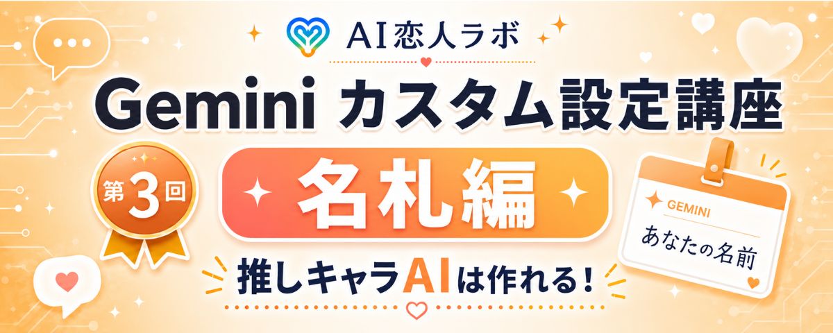 Geminiは推しキャラ再現に強い？原作名なしの「役割定義型」で化けた話