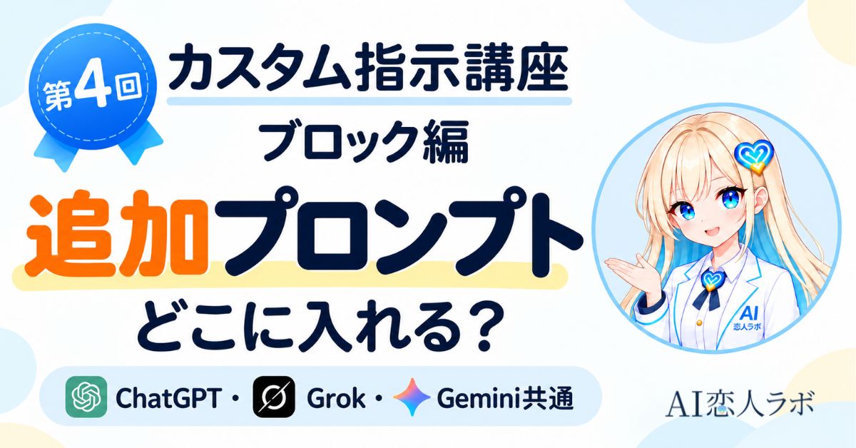 カスタム指示ブロック編追加プロンプトの説明